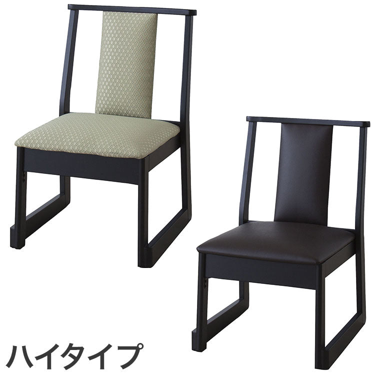 お座敷チェア 法事チェア スタッキング ハイタイプ チェア 和室 一人掛けチェア 料亭 旅館 神社 お寺 宴会 座敷 法事 たたみ用チェア 和室用椅子 畳用椅子 高座椅子 高椅子 和風 椅子 法事椅子(代引不可)