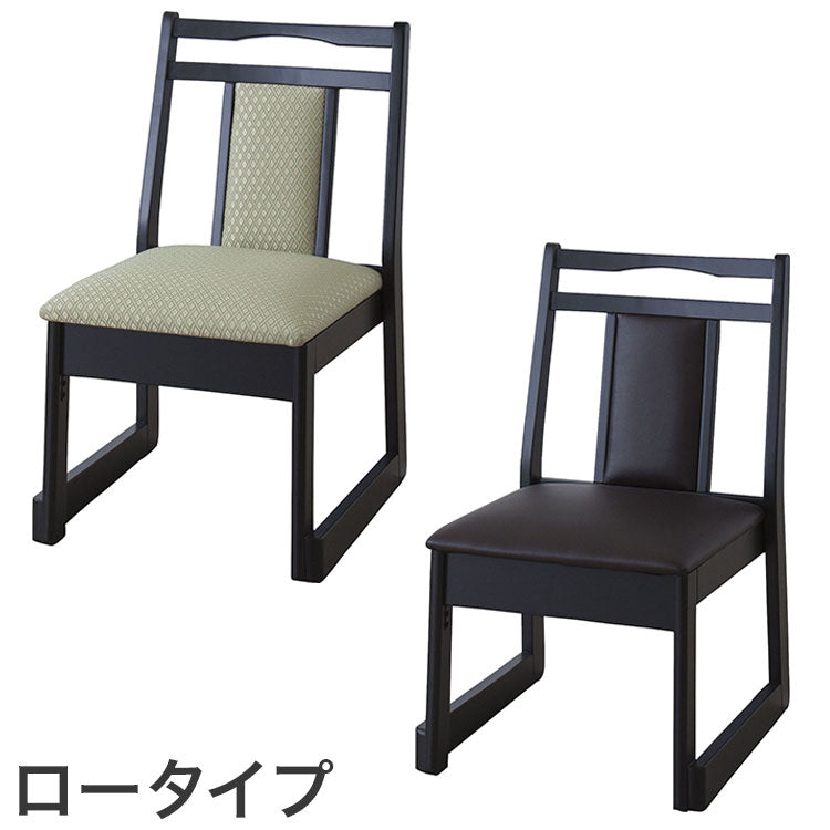 お座敷チェア 法事チェア スタッキング ロータイプ チェア 和室 一人掛けチェア 料亭 旅館 神社 お寺 宴会 座敷 法事 たたみ用チェア 和室用椅子 畳用椅子 高座椅子 高椅子 和風 椅子 法事椅子(代引不可)