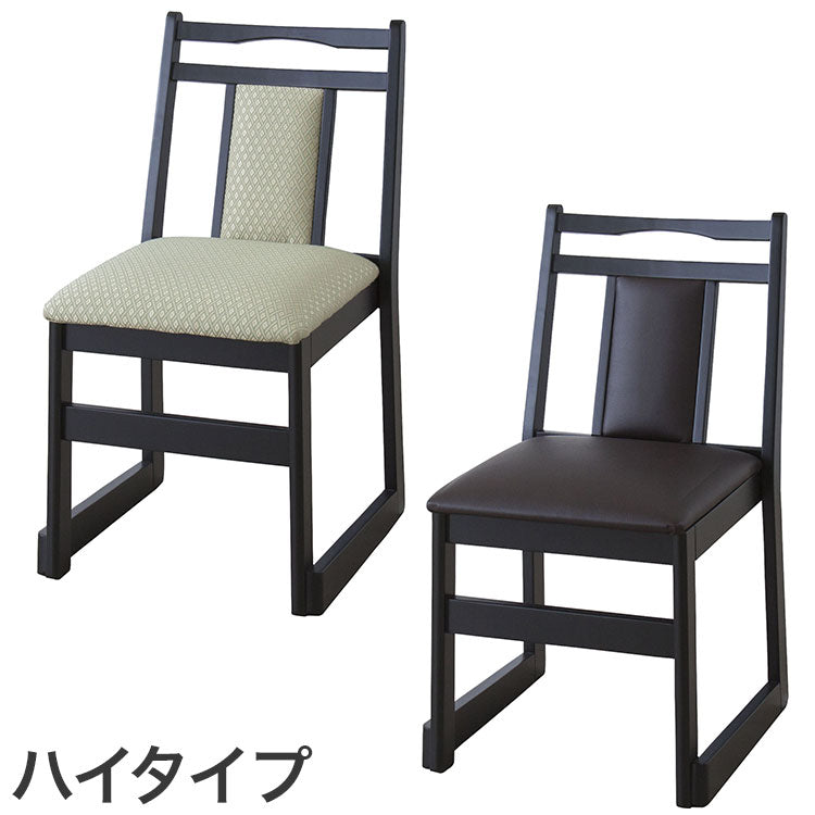 お座敷チェア 法事チェア スタッキング ハイタイプ チェア 和室 一人掛けチェア 料亭 旅館 神社 お寺 宴会 座敷 法事 たたみ用チェア 和室用椅子 畳用椅子 高座椅子 高椅子 和風 椅子 法事椅子(代引不可)