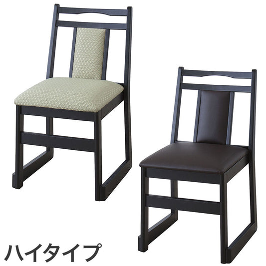 お座敷チェア 法事チェア スタッキング ハイタイプ チェア 和室 一人掛けチェア 料亭 旅館 神社 お寺 宴会 座敷 法事 たたみ用チェア 和室用椅子 畳用椅子 高座椅子 高椅子 和風 椅子 法事椅子(代引不可)