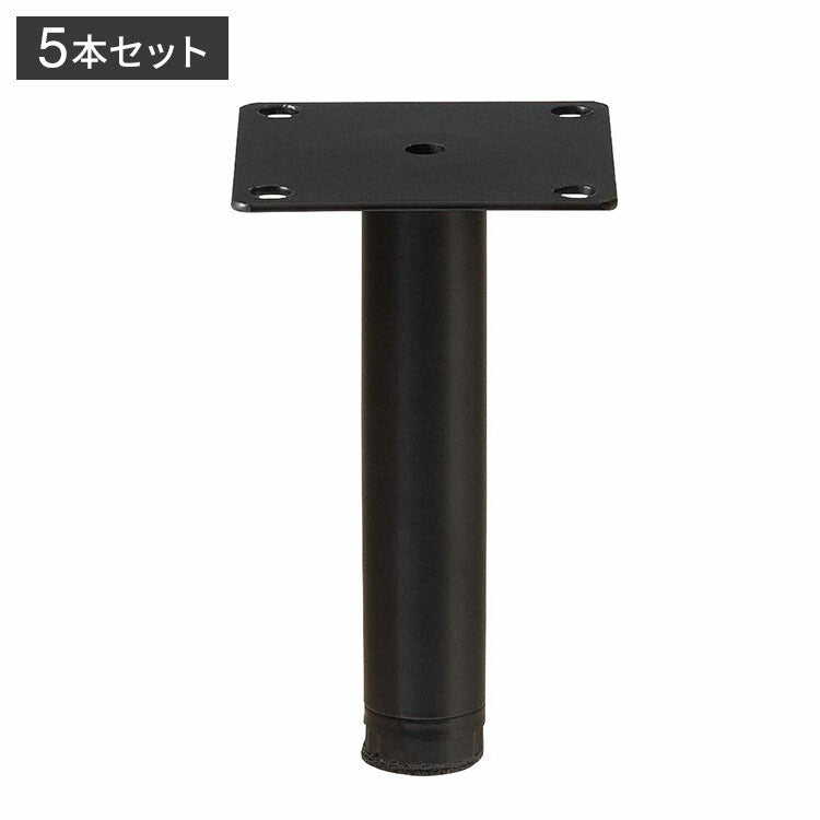 ソファ脚(5本セット) CL-177L 東谷 ソファ脚 5本セット スチール ブラック 黒 インダストリアル シック シンプル モダン(代引不可)