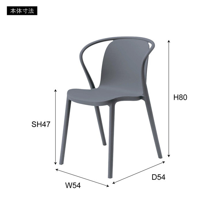 ダイニングチェア チェア チェアー 椅子 イス いす おしゃれ 白 肘付き アームレスト 背もたれ スタッキング 積み重ね可能 ポリプロピレン グレー ホワイト シンプル(代引不可)