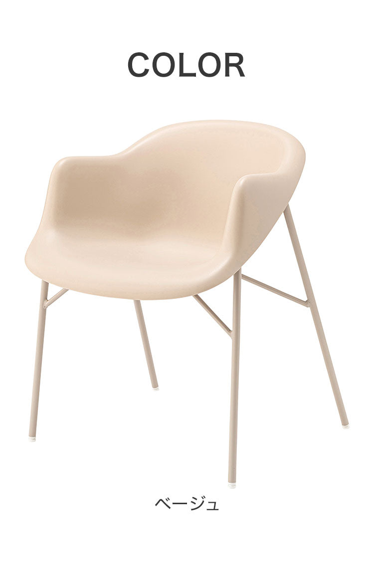 アームチェア ダイニングチェア おしゃれ 北欧 チェアー 椅子 イス アームチェア 肘付き 肘掛け付き 防水 撥水 プラスチック シンプル モダン ベージュ グリーン(代引不可)