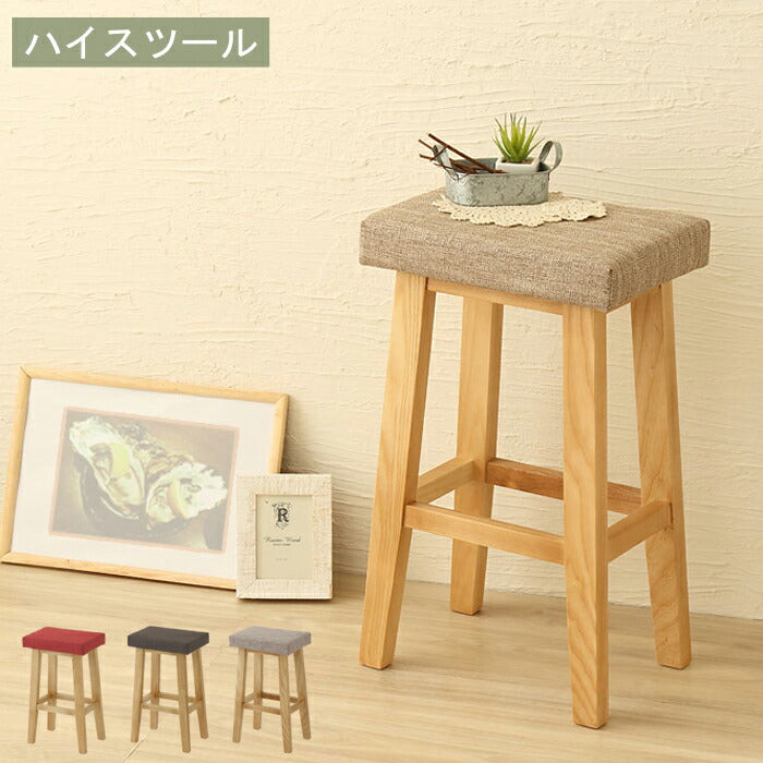 スツール 木製 ハイタイプ おしゃれ 北欧 玄関 カフェ スタイル シンプル チェア チェアー 腰掛イス オットマン リビングチェア ダイニングチェア 椅子 イス いす