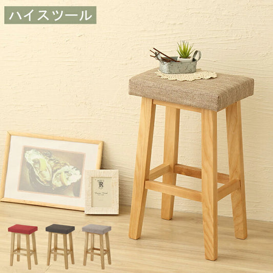 スツール 木製 ハイタイプ おしゃれ 北欧 玄関 カフェ スタイル シンプル チェア チェアー 腰掛イス オットマン リビングチェア ダイニングチェア 椅子 イス いす