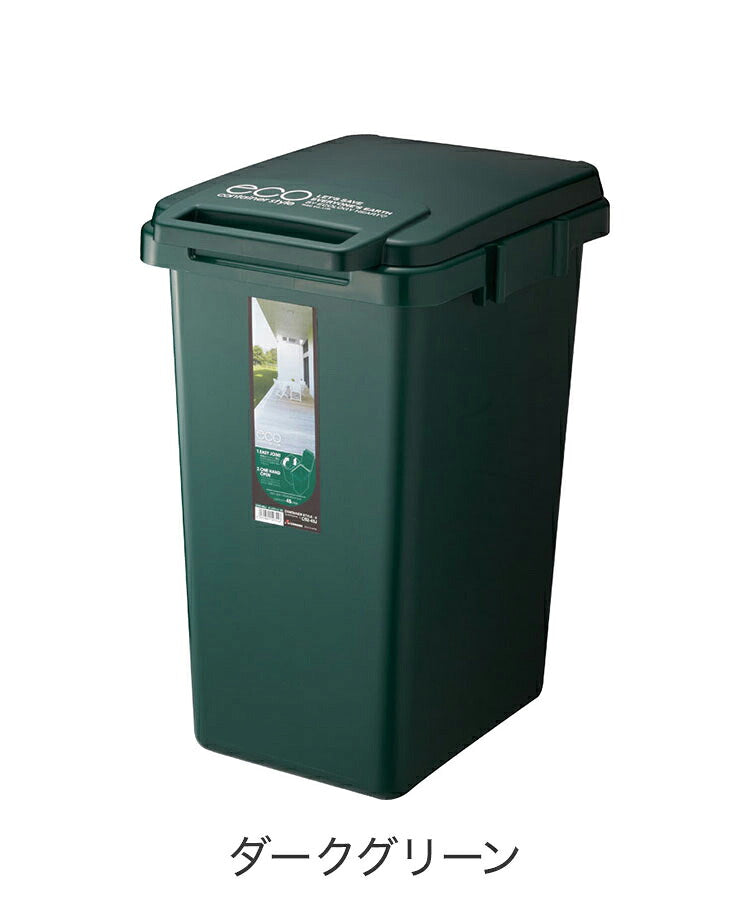 コンテナスタイル 45J ゴミ箱 ごみ箱 大容量 コンテナスタイル 45L スリム ダストボックス キッチン シンプル おしゃれ オムツ入れ 生ゴミ 匂い漏れ カラフル 屋外 屋内 新生活(代引不可)