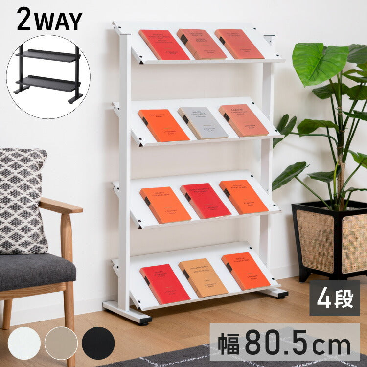 2WAY 4段 ラック 幅80.5cm シェルフ 棚 収納棚 オープンラック 本棚 斜め 店舗ディスプレイ 什器 スチール シンプル ブラック スモークピンク ホワイト(代引不可)