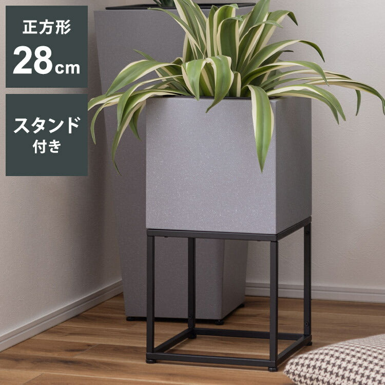 スタンド付き 正方形 6号用 プランター プランター 鉢入れ スタンド付き モダン インダストリアル シンプル グレー 植物 観葉植物 インテリア(代引不可)