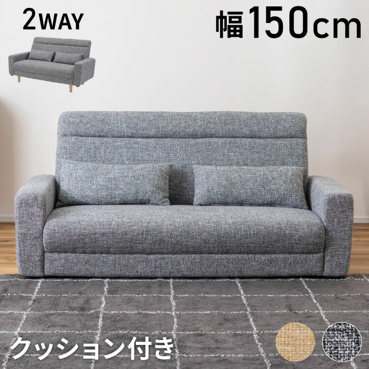 ソファ 2WAY ローソファ クッション付き 幅150cm 2人掛け 3人掛け 2.5人掛け おしゃれ シンプル モダン グレー ベージュ ファブリック 布製 アームソファ 肘あり 肘置き 木フレーム ロータイプ(代引不可)