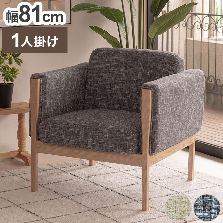 ソファ 1人掛け 肘付き 肘掛け 1P 北欧 おしゃれ リビング 一人暮らし シンプル 椅子 イス いす ソファー モダン チェア(代引不可)