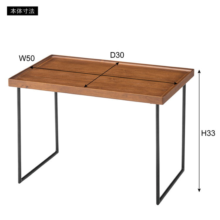 ミニテーブル テーブル サイドテーブル ナイトテーブル おしゃれ シンプル モダン 和モダン 積み重ね 幅50cm 高さ33cm 木製 天然木 スチール ブラウン 黒 軽量(代引不可)