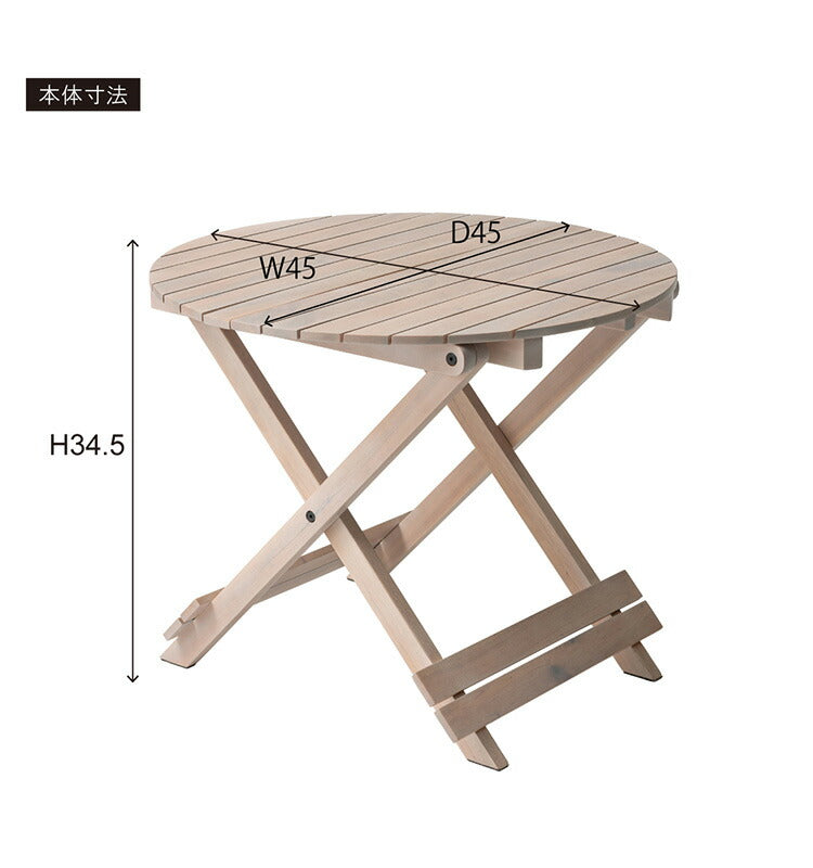 フォールディングテーブル 直径45cm テーブル 折り畳み 折りたたみ 簡易テーブル スリム 収納 アウトドア お洒落 ナチュラル ホワイト 持ち運び Sサイズ サイドテーブル ベッドサイド(代引不可)