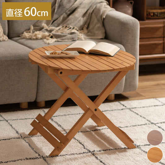 フォールディングテーブル 直径60cm テーブル 折り畳み 折りたたみ 簡易テーブル スリム 収納 アウトドア お洒落 ナチュラル ホワイト 持ち運び Lサイズ サイドテーブル ベッドサイド(代引不可)