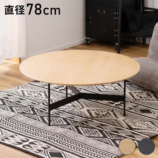 センターテーブル 幅78cm ラウンドテーブル 円形 丸型 アイアン 木製 天然木 オーク おしゃれ シンプル 幅78cm 高さ33.5cm 3本脚 重厚感 モダン ソファ 座椅子 新生活(代引不可)