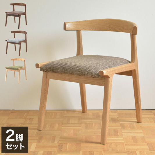 【同色2脚セット】ヘンリー ダイニングチェア HOC-541 東谷 椅子 いす 布張り おしゃれ スタイリッシュ 北欧風 モダン カフェ 一人掛け ヴィンテージ ナチュラル 天然木 木製 ロースタイル 背もたれ(代引不可)