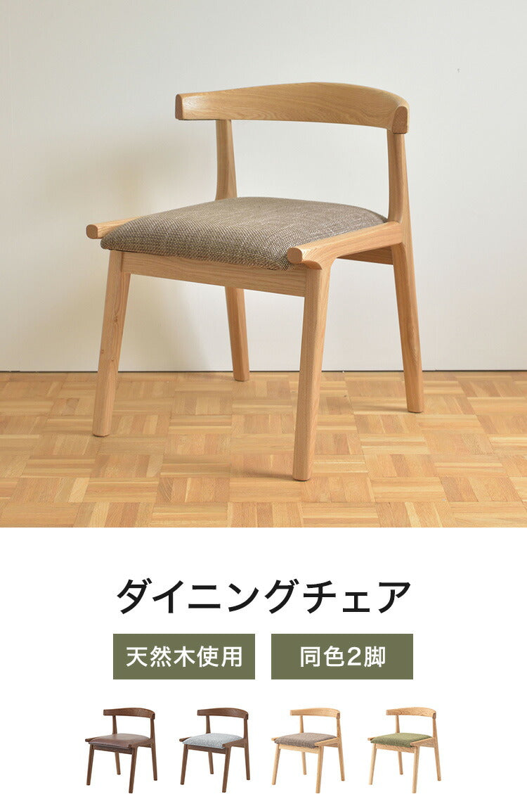 【同色2脚セット】ヘンリー ダイニングチェア HOC-541 東谷 椅子 いす 布張り おしゃれ スタイリッシュ 北欧風 モダン カフェ 一人掛け ヴィンテージ ナチュラル 天然木 木製 ロースタイル 背もたれ(代引不可)