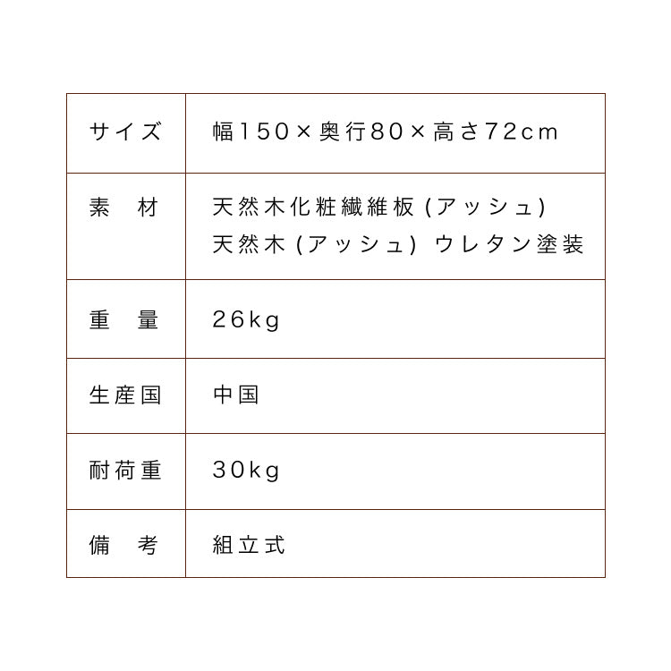 ダイニングテーブル 単品 幅150cm 長方形 天然木 アッシュ 食卓 おしゃれ 北欧 木製 大きめ センターテーブル リビングテーブル ライトブラウン 新生活 シンプル モダン 木目 一人暮らし(代引不可)