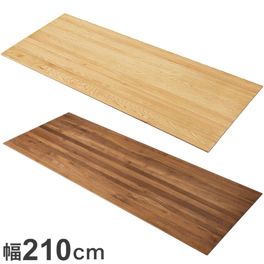 ダイニングテーブル天板 幅210cm ダイニングテーブル天板のみ テーブル 食卓テーブルダイニング おしゃれ 食卓 かわいい カフェ風 シンプル モダン ナチュラル DIY 天板のみ 天然木(代引不可)