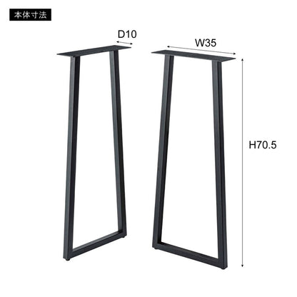 デスク 脚 2脚組 脚のみ 机 テーブル パーツ スチール ブラック 黒 シンプル DIY アジャスター付き 天板なし 組立式 インテリア おしゃれ(代引不可)