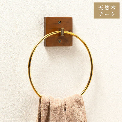 タオルハンガー チーク ラウンドタイプ タオル掛け タオルホルダー 壁掛け 収納 収納棚 木製 天然木 ブラウン チーク材 木 おしゃれ ナチュラル 北欧 カントリー カントリー調 ゴールド 円 丸(代引不可)