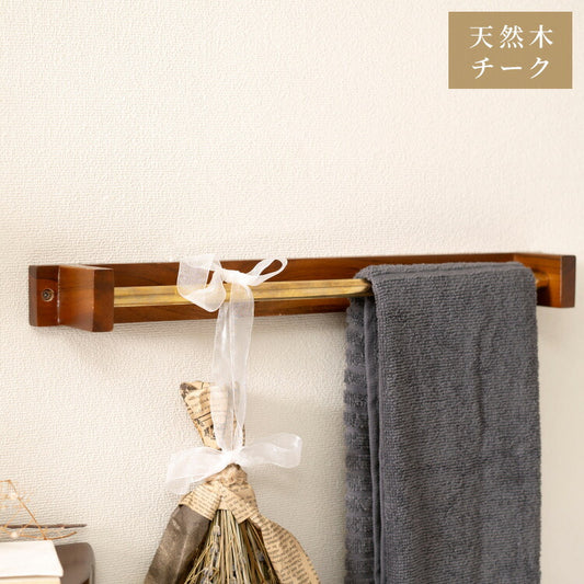 タオルハンガー チーク バータイプ タオル掛け タオルホルダー 壁掛け 収納 収納棚 木製 天然木 ブラウン チーク材 木 おしゃれ シンプル ナチュラル 北欧 カントリー カントリー調 ゴールド(代引不可)