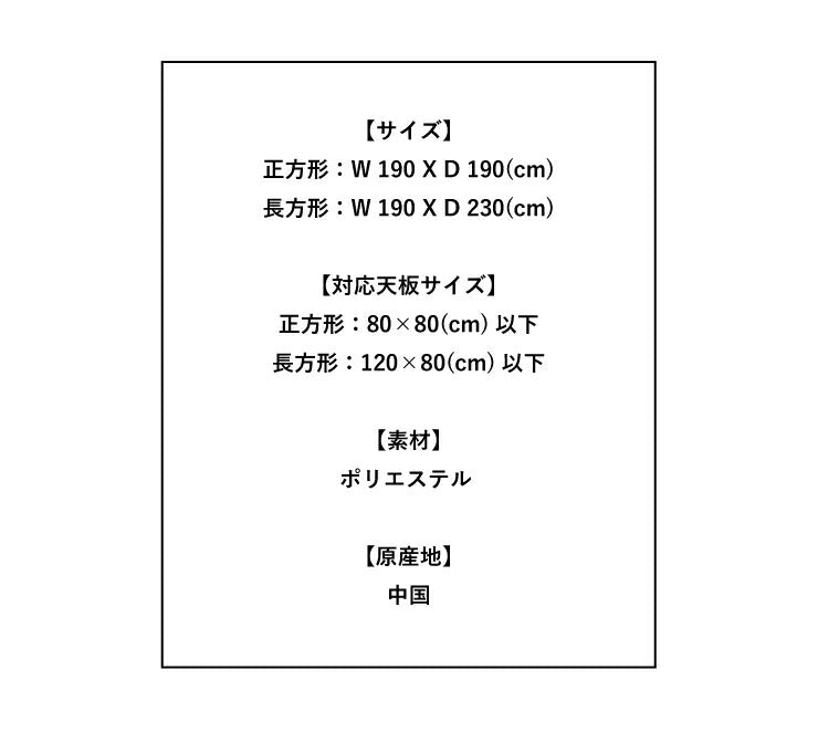 こたつ布団 正方形 コーデュロイ 190×190(cm) 天板サイズ80×80(cm)以下 コタツ炬燵 暖房 ふとん おしゃれ(代引不可)