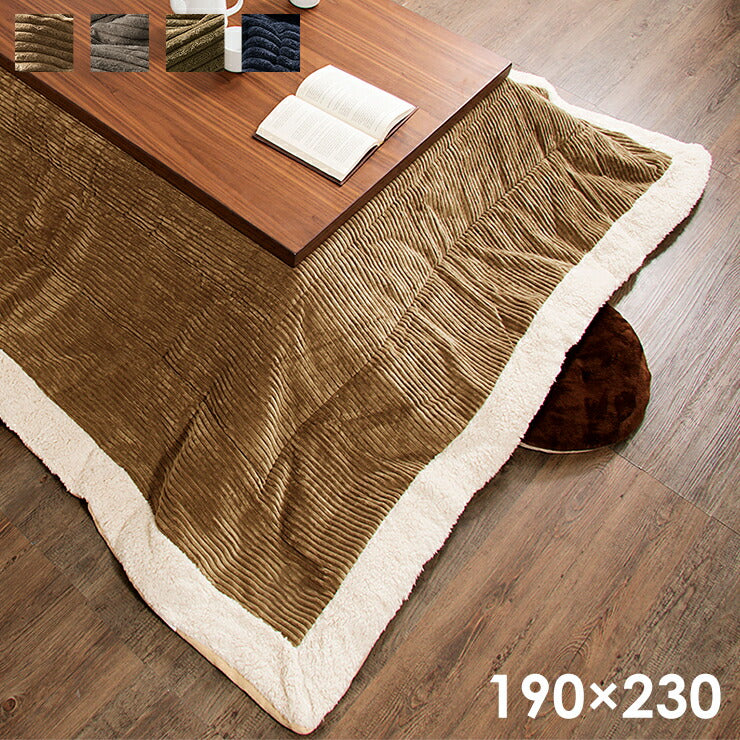 こたつ布団 長方形 コーデュロイ 190×230cm 薄掛け マイクロファイバー ボア 北欧 おしゃれ あったか 暖かい 省スペース 収納 天板サイズ120×80cm以下 こたつ 掛け布団 ふとん コタツ 炬燵 暖房