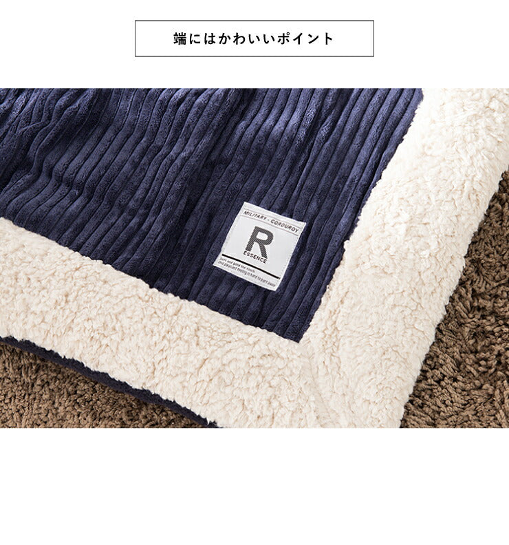 こたつ布団 長方形 コーデュロイ 190×230cm 薄掛け マイクロファイバー ボア 北欧 おしゃれ あったか 暖かい 省スペース 収納 天板サイズ120×80cm以下 こたつ 掛け布団 ふとん コタツ 炬燵 暖房