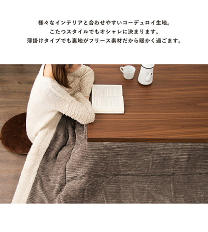 こたつ布団 長方形 コーデュロイ 190×230cm 薄掛け マイクロファイバー ボア 北欧 おしゃれ あったか 暖かい 省スペース 収納 天板サイズ120×80cm以下 こたつ 掛け布団 ふとん コタツ 炬燵 暖房