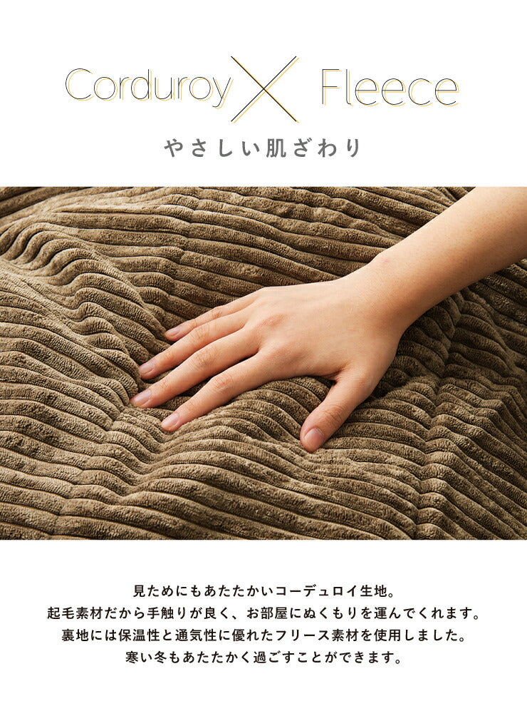 こたつ布団 長方形 コーデュロイ 190×230cm 薄掛け マイクロファイバー ボア 北欧 おしゃれ あったか 暖かい 省スペース 収納 天板サイズ120×80cm以下 こたつ 掛け布団 ふとん コタツ 炬燵 暖房