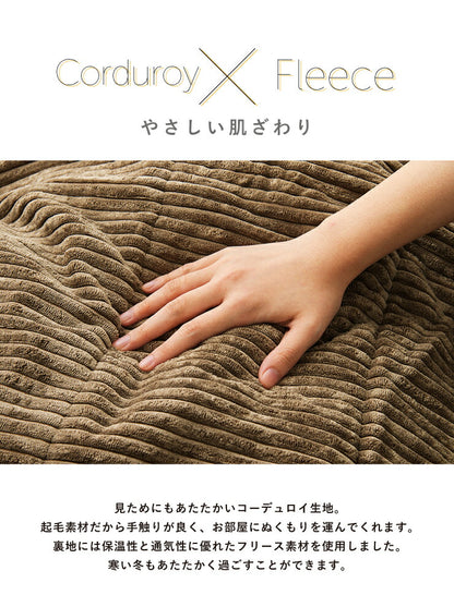 こたつ布団 長方形 コーデュロイ 190×230cm 薄掛け マイクロファイバー ボア 北欧 おしゃれ あったか 暖かい 省スペース 収納 天板サイズ120×80cm以下 こたつ 掛け布団 ふとん コタツ 炬燵 暖房