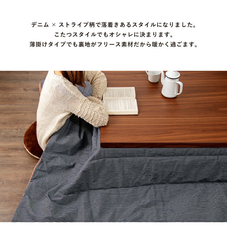こたつ布団 正方形 ヒッコリーストライプ 190×190cm 薄掛け マイクロファイバー ボア 北欧 おしゃれ あったか 暖かい 省スペース 収納 天板サイズ80×80cm以下 こたつ 掛け布団 ふとん コタツ 炬燵 暖房