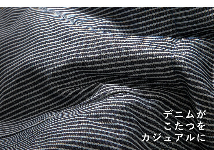 こたつ布団 長方形 ヒッコリーストライプ 190×230(cm) 天板サイズ120×80(cm)以下 コタツ炬燵 暖房 ふとん おしゃれ(代引不可)