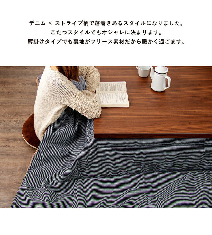 こたつ布団 長方形 ヒッコリーストライプ 190×230(cm) 天板サイズ120×80(cm)以下 コタツ炬燵 暖房 ふとん おしゃれ(代引不可)