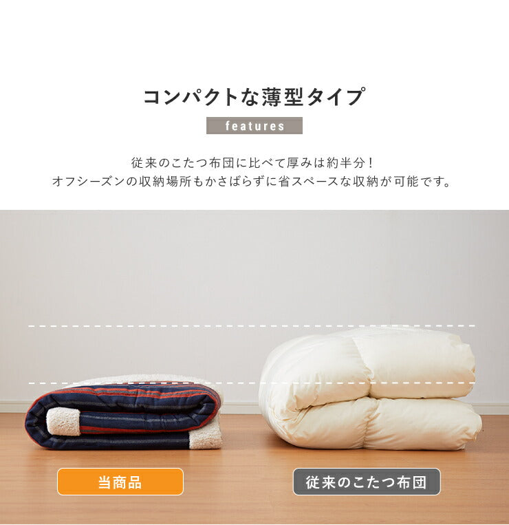 こたつ布団 正方形 薄掛けタイプ 190×190cm ストライプ柄 ボア付き 省スペース こたつ掛け布団 コンパクト 薄掛け ボーダー(代引不可)