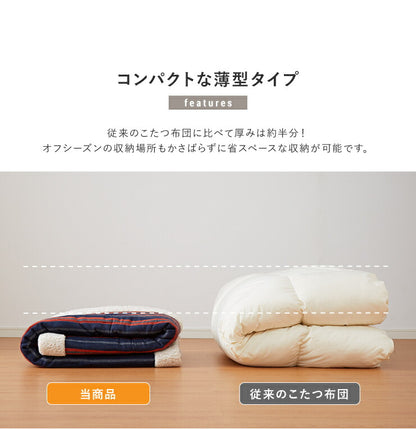 こたつ布団 正方形 薄掛けタイプ 190×190cm ストライプ柄 ボア付き 省スペース こたつ掛け布団 コンパクト 薄掛け ボーダー(代引不可)