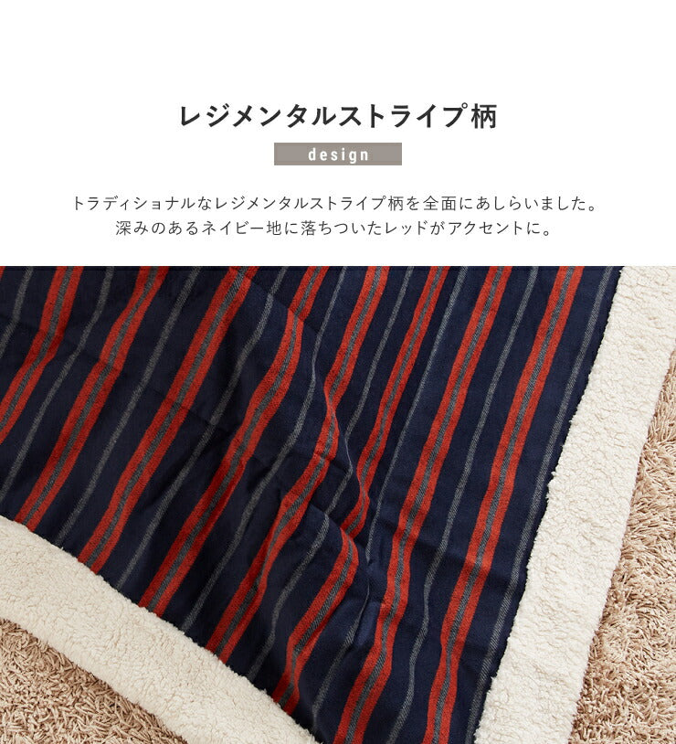 こたつ布団 正方形 薄掛けタイプ 190×190cm ストライプ柄 ボア付き 省スペース こたつ掛け布団 コンパクト 薄掛け ボーダー(代引不可)
