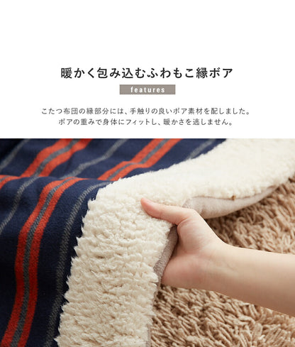 こたつ布団 正方形 薄掛けタイプ 190×190cm ストライプ柄 ボア付き 省スペース こたつ掛け布団 コンパクト 薄掛け ボーダー(代引不可)
