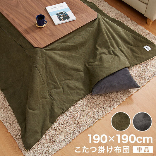 こたつ布団 正方形 薄掛けタイプ 190×190cm 帆布 コットン 撥水加工 裏ボア 省スペース こたつ掛け布団 ヴィンテージ(代引不可)