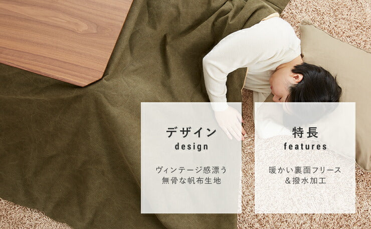 こたつ布団 長方形 薄掛けタイプ 190×230cm 帆布 コットン 撥水加工 裏ボア 省スペース こたつ掛け布団 ヴィンテージ(代引不可)
