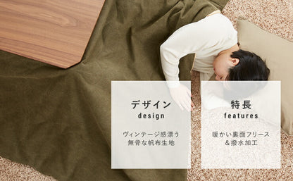 こたつ布団 長方形 薄掛けタイプ 190×230cm 帆布 コットン 撥水加工 裏ボア 省スペース こたつ掛け布団 ヴィンテージ(代引不可)