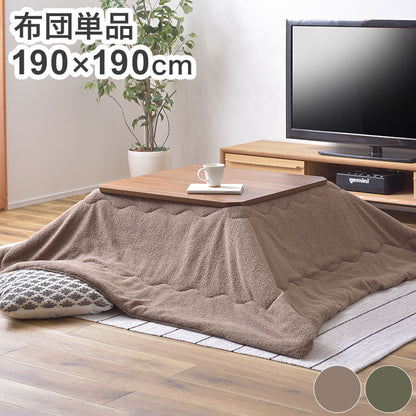 こたつ布団 正方形 190×190 防寒 シンプル おしゃれ もこもこ ふわふわ かわいい 80×80対応 ブラウン カーキ(代引不可)