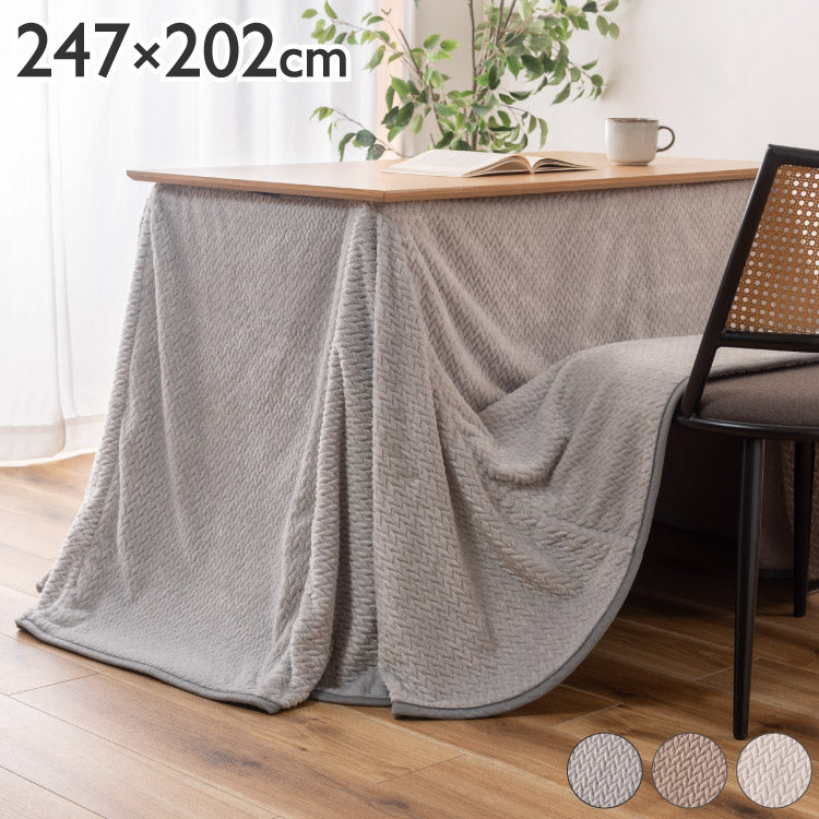 ダイニング用こたつ布団 こたつ布団 コンパクト 薄手 軽量 ニット ニット風 かわいい おしゃれ くすみカラー 暖かい こたつ 105×60専用 247×202 シンプル ダイニング用 おしゃれ かわいい(代引不可)