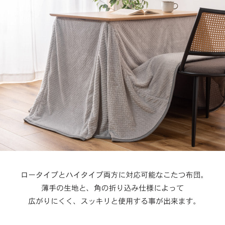 ダイニング用こたつ布団 こたつ布団 コンパクト 薄手 軽量 ニット ニット風 かわいい おしゃれ くすみカラー 暖かい こたつ 105×60専用 247×202 シンプル ダイニング用 おしゃれ かわいい(代引不可)