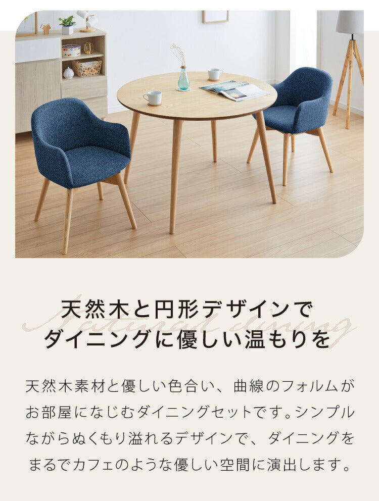 ダイニング5点セット ダイニングテーブル ダイニングチェア4脚 セット ダイニングセット 丸型 円形 テーブル 天然木 回転式チェア 木製 4人 食卓 ファブリック ウッドダイニング(代引不可)