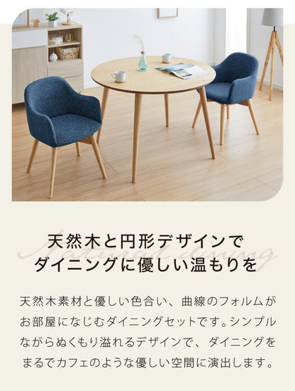 ダイニング5点セット ダイニングテーブル ダイニングチェア4脚 セット ダイニングセット 丸型 円形 テーブル 天然木 回転式チェア 木製 4人 食卓 ファブリック ウッドダイニング(代引不可)