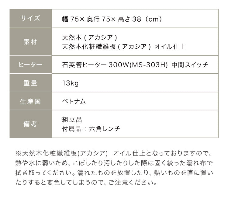 こたつ こたつテーブル 幅75cm 正方形 天然木 アカシア オールシーズン センターテーブル コタツ モダン 木製 一人暮らし 炬燵 コンパクト おしゃれ シンプル 暖房器具(代引不可)