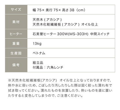 こたつ こたつテーブル 幅75cm 正方形 天然木 アカシア オールシーズン センターテーブル コタツ モダン 木製 一人暮らし 炬燵 コンパクト おしゃれ シンプル 暖房器具(代引不可)