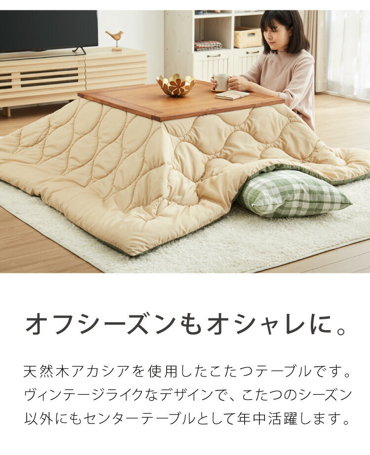 こたつ こたつテーブル 幅75cm 正方形 天然木 アカシア オールシーズン センターテーブル コタツ モダン 木製 一人暮らし 炬燵 コンパクト おしゃれ シンプル 暖房器具(代引不可)