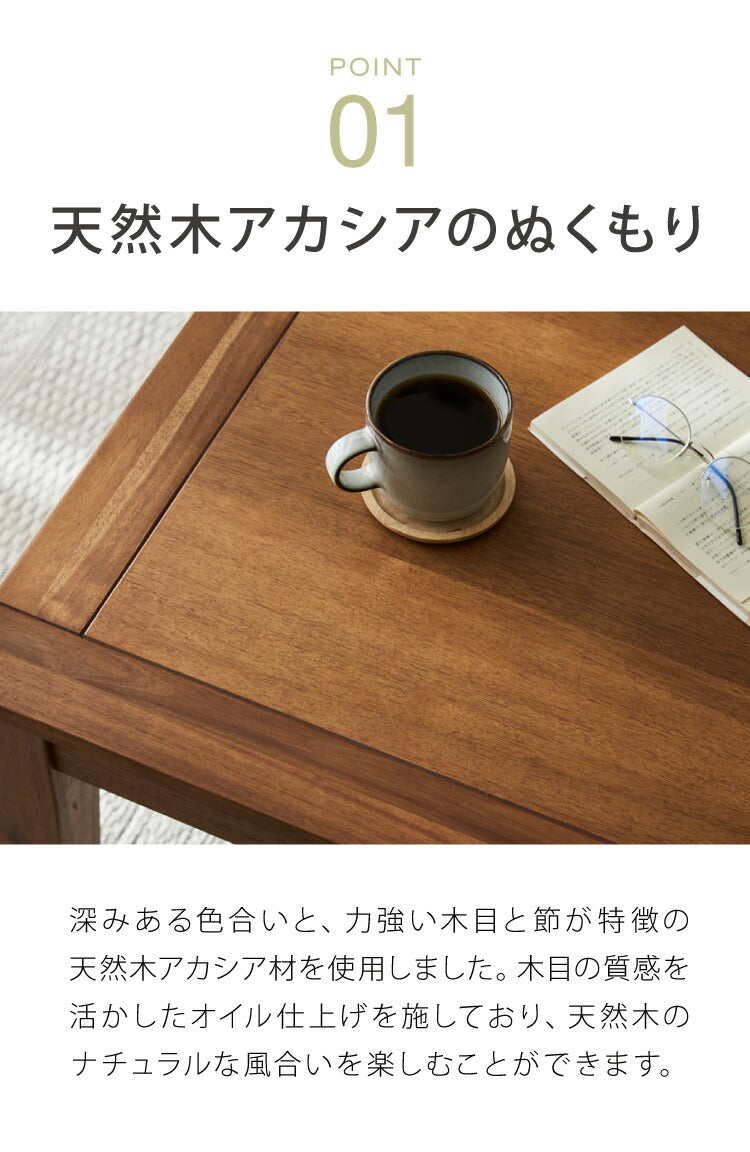 こたつ こたつテーブル 幅75cm 正方形 天然木 アカシア オールシーズン センターテーブル コタツ モダン 木製 一人暮らし 炬燵 コンパクト おしゃれ シンプル 暖房器具(代引不可)